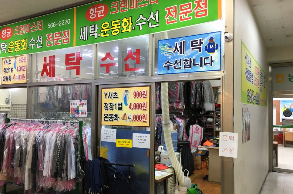 영남세탁소 이미지