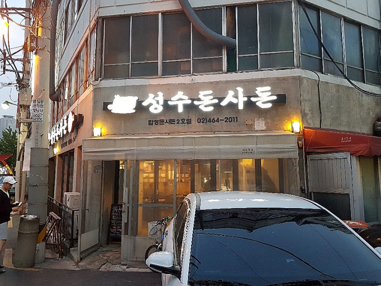 돈사돈2호점 이미지