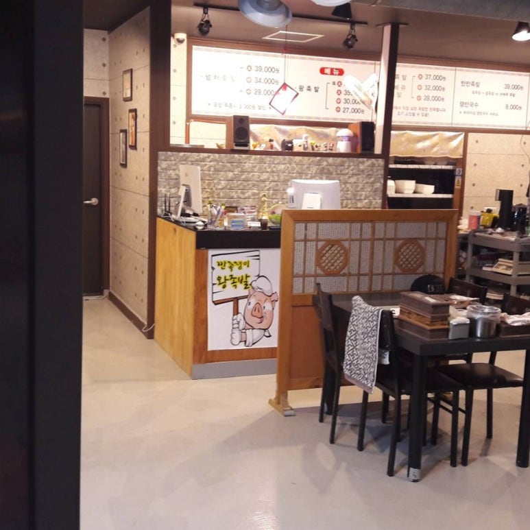 깐족쟁이왕족발 이미지