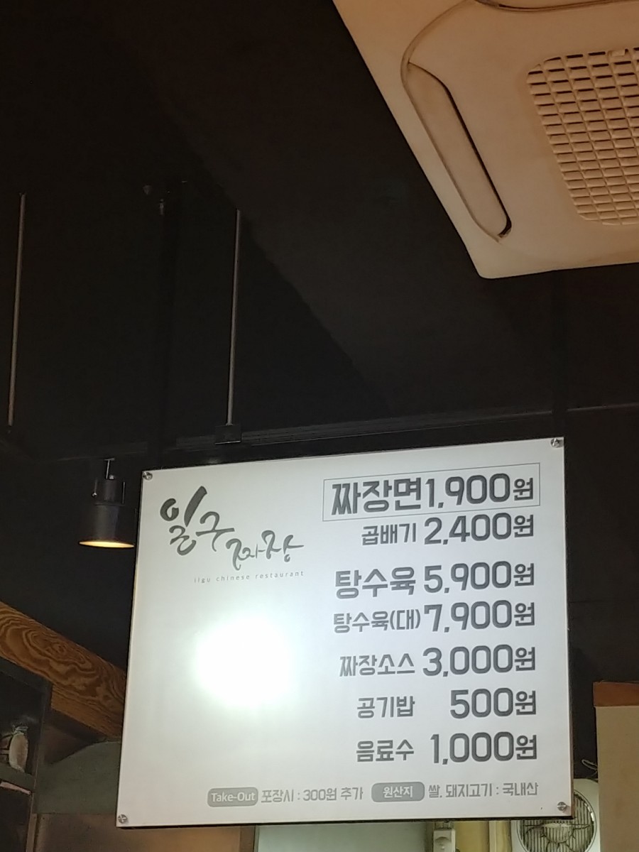 일구짜장 이미지