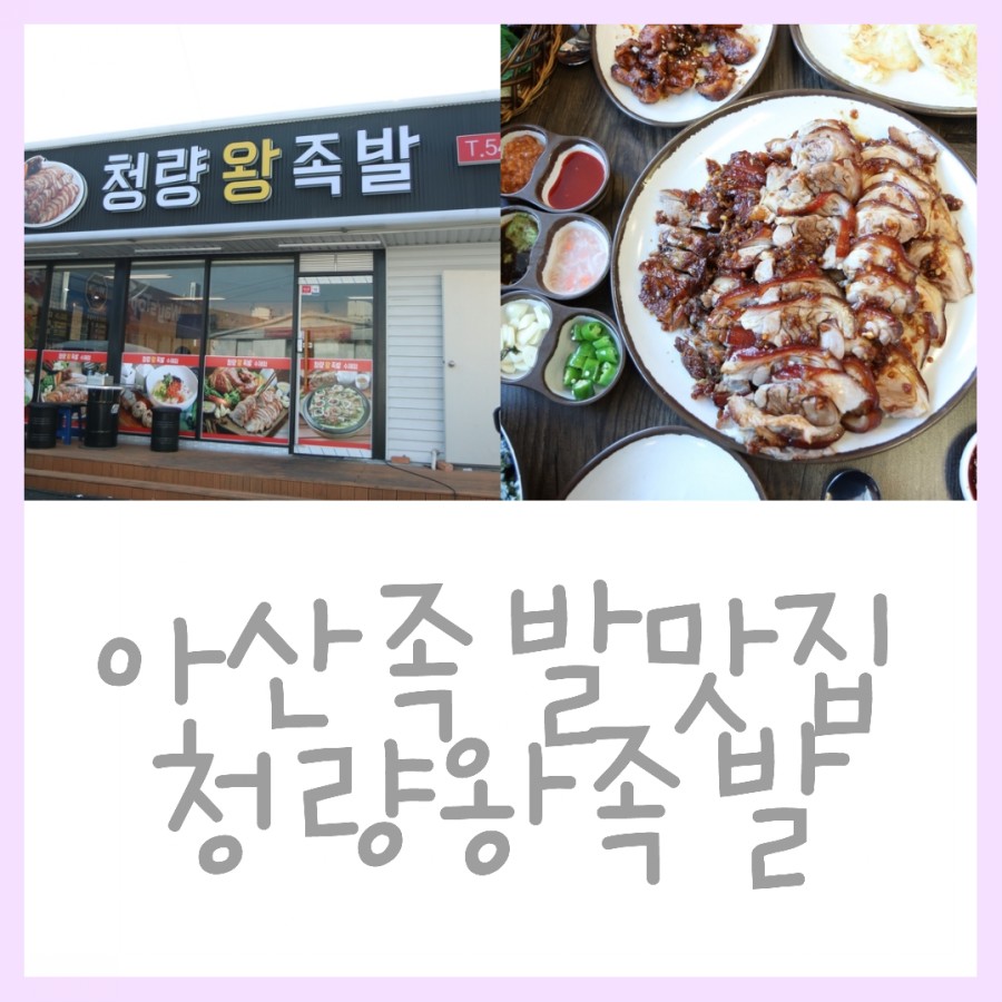 청량왕족발 이미지