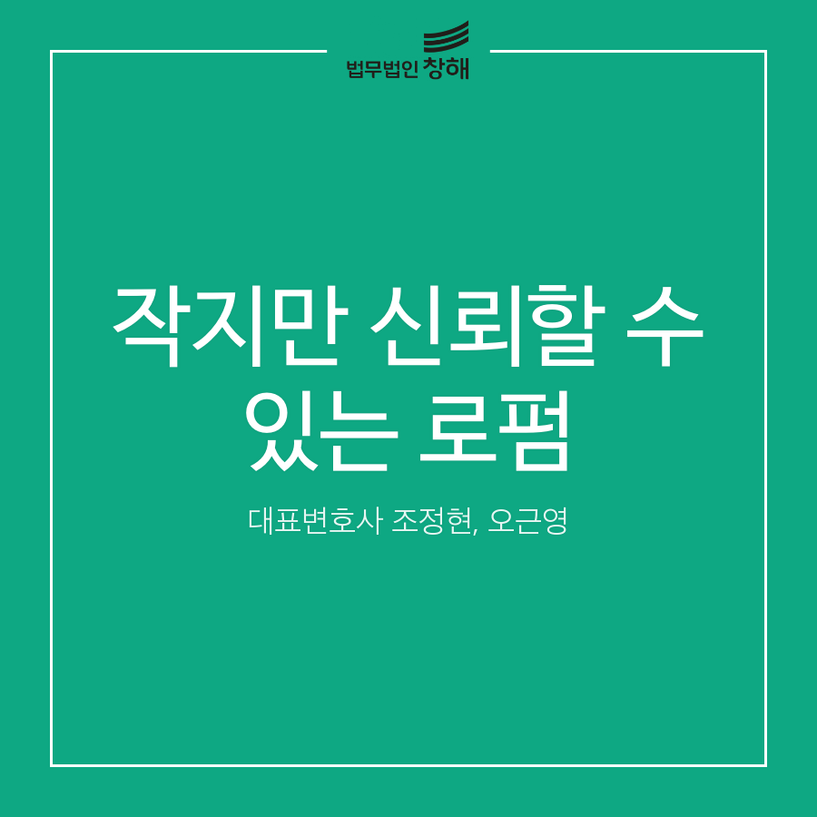 법무법인창해 이미지