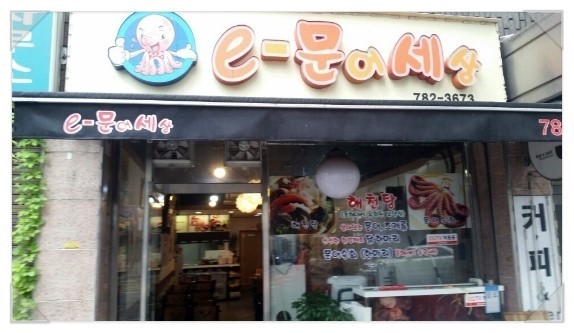 이문어세상 이미지