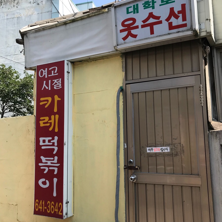 봉봉떡볶이 이미지