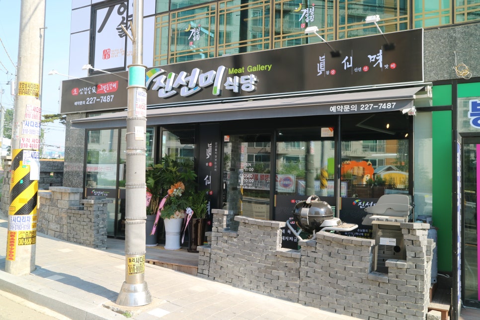 진선미고깃집 이미지