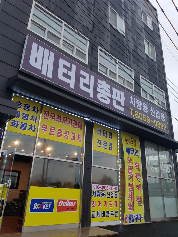 배터리총판 이미지
