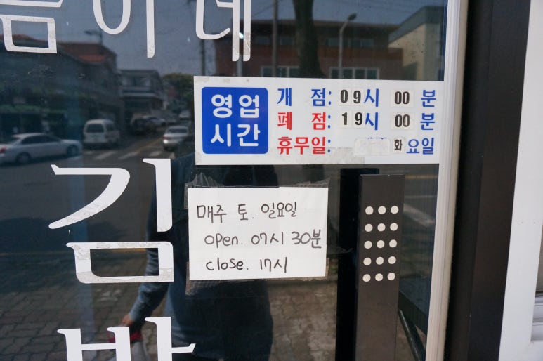 복음이네김밥만두 이미지