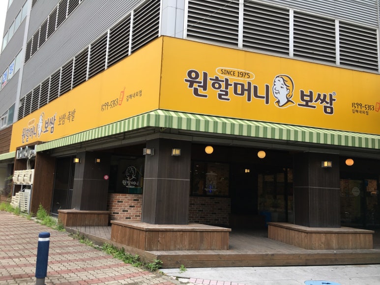 원할머니보쌈김해 이미지