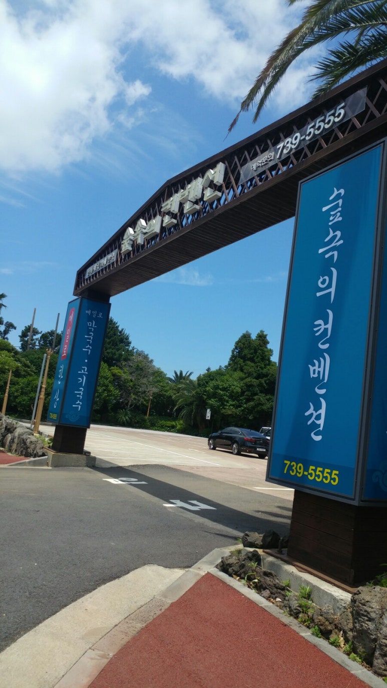 숲속의 컨벤션 이미지