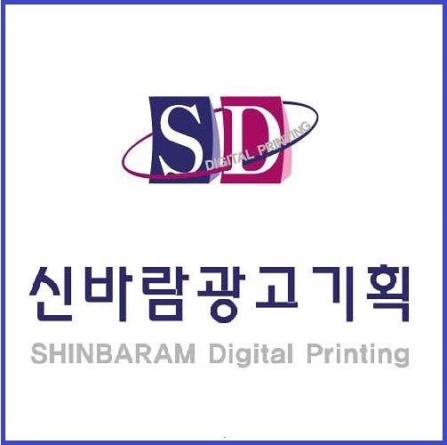 신바람광고기획 이미지
