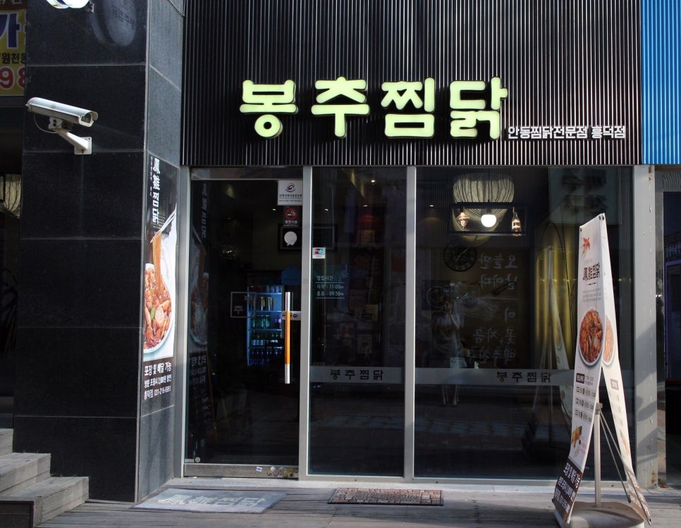 119찜닭 이미지