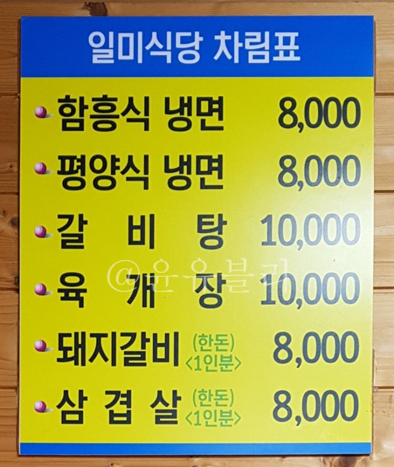 일미냉면식당 이미지