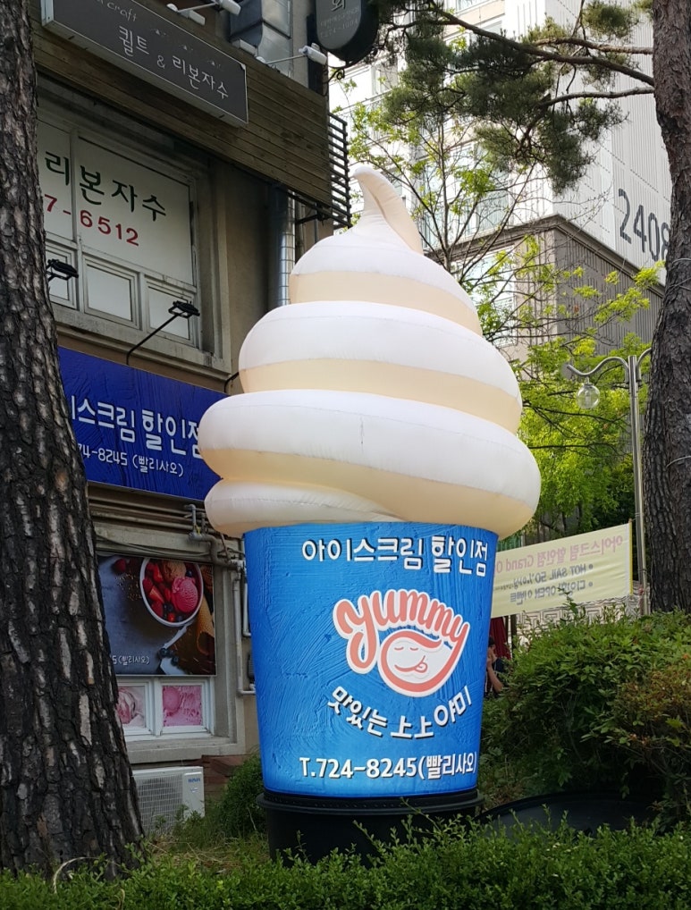 야미아이스크림할인점 이미지