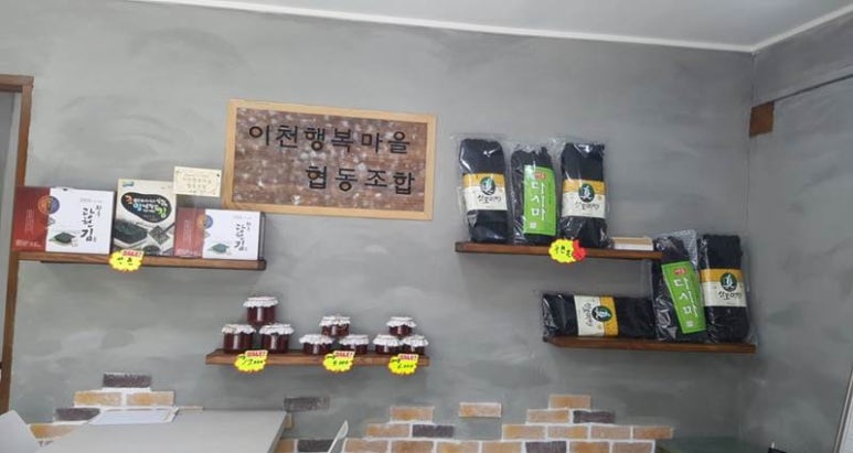 이천행복마을협동조합 이미지