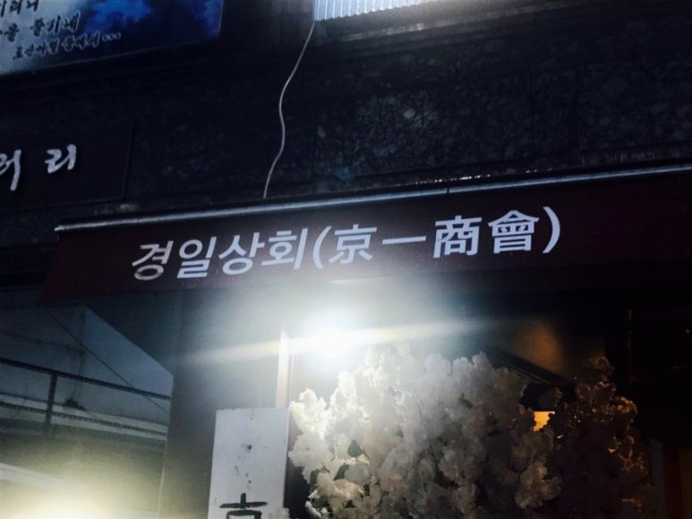 금천상회 이미지