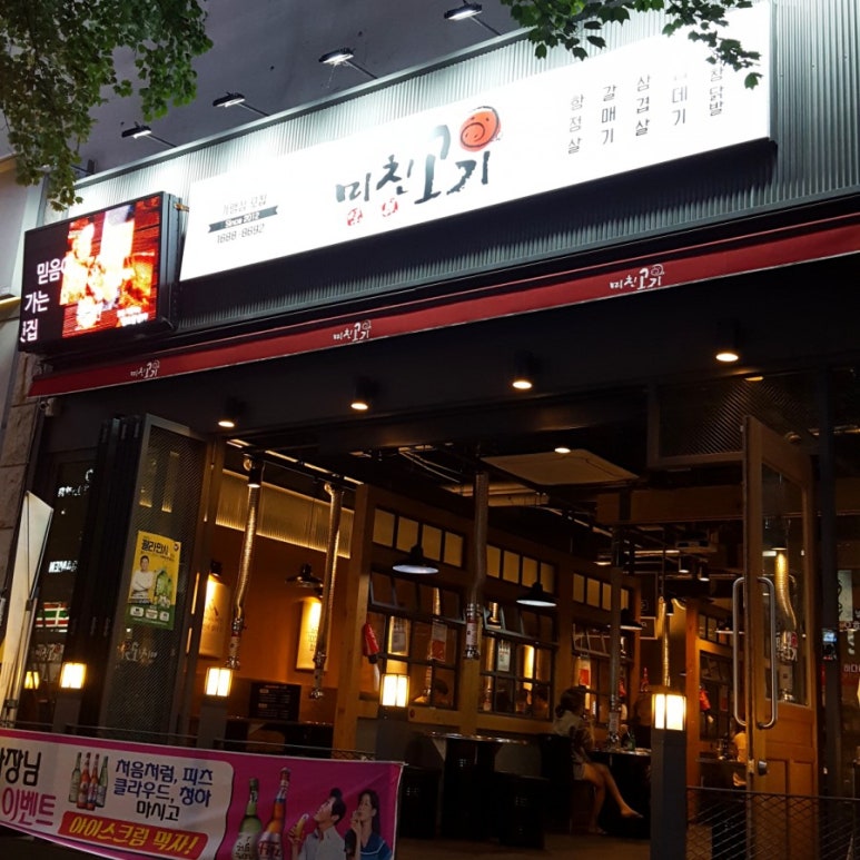 미친고기 이미지