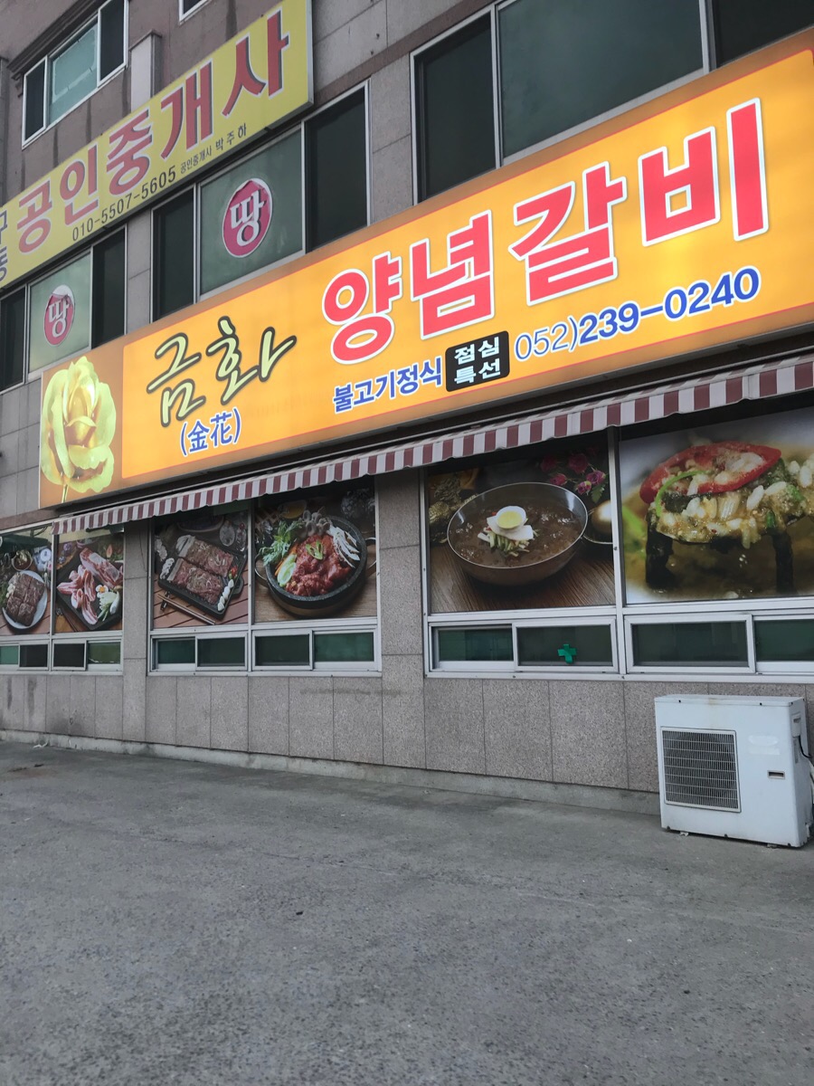 금화아구찜 이미지