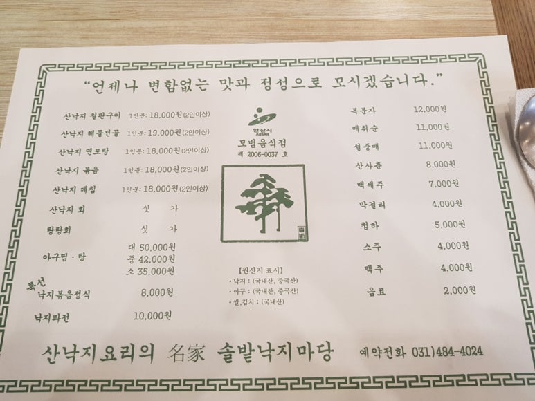 솔밭낙지마당 이미지
