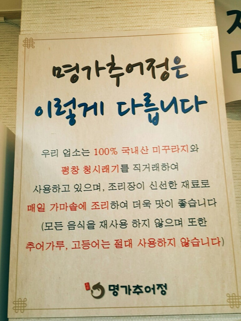 명가추어정 이미지