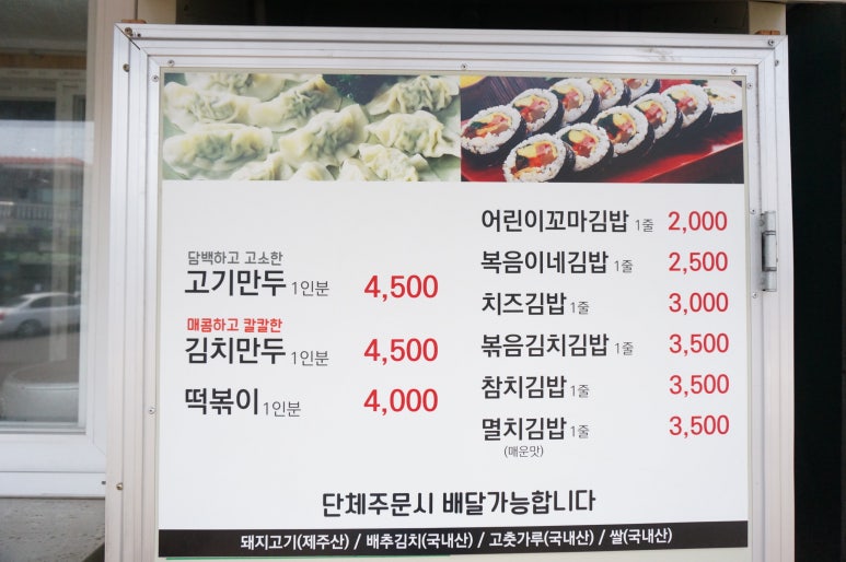 복음이네김밥만두 이미지