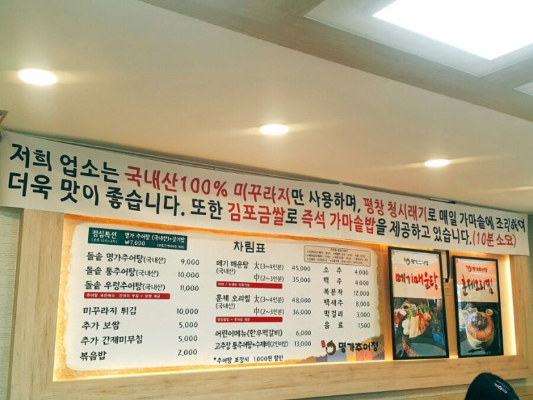 명가추어정 이미지