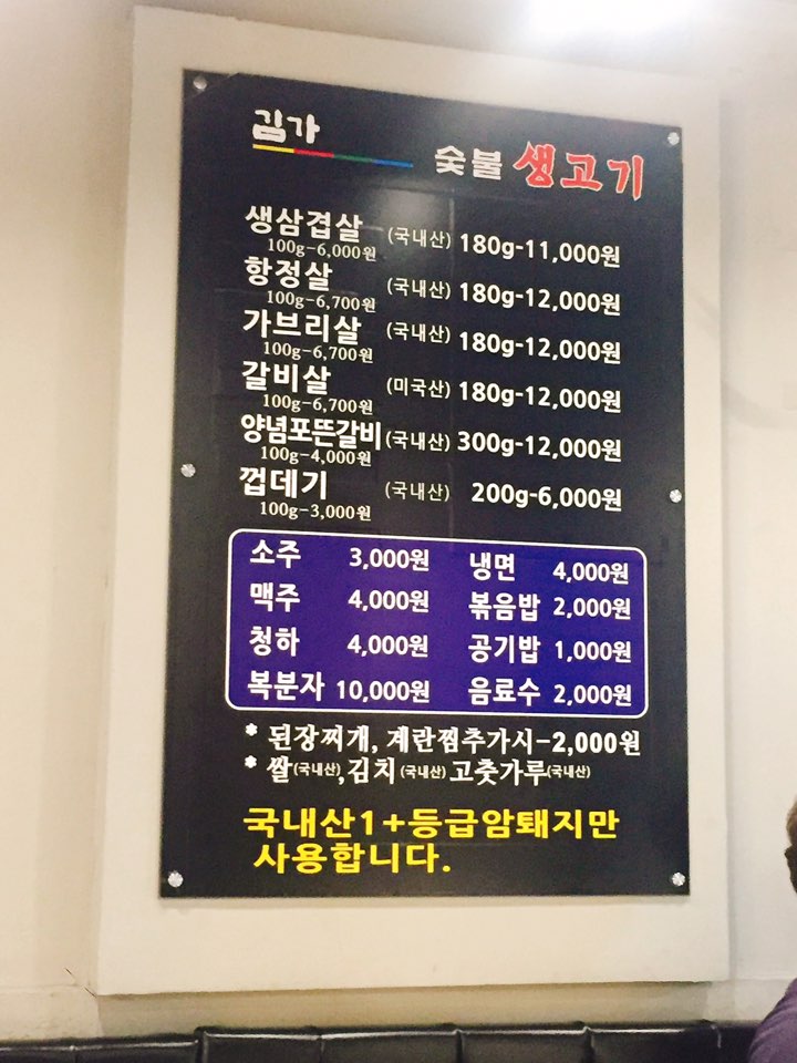 김가숯불생고기 이미지
