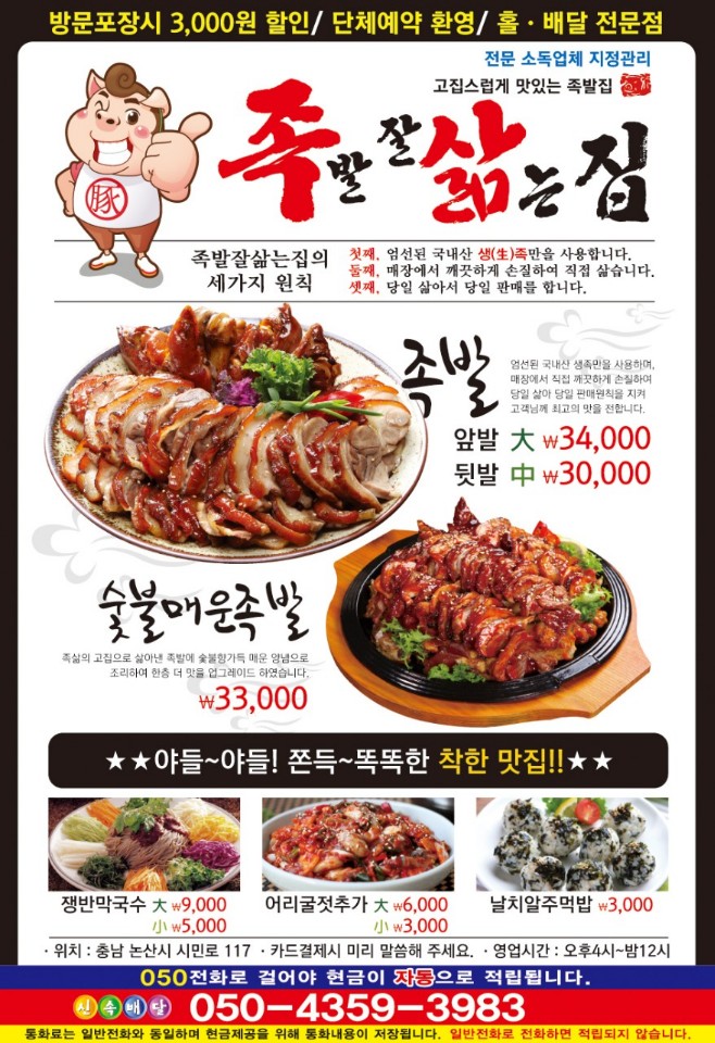 족발잘삶는집 이미지