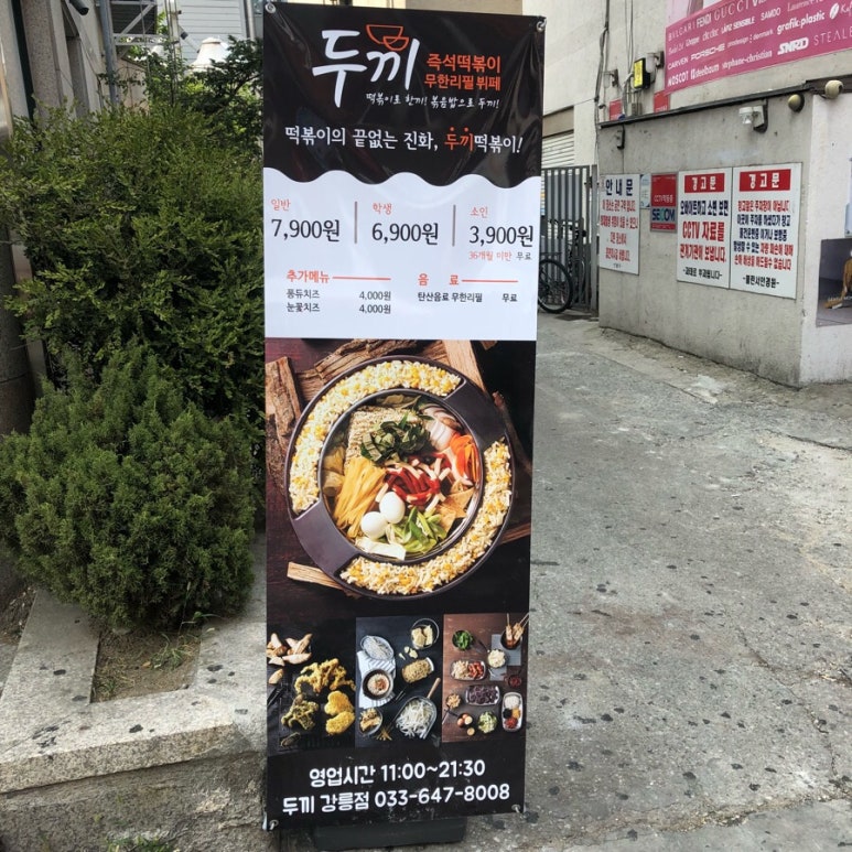 두끼떡볶이강릉점 이미지