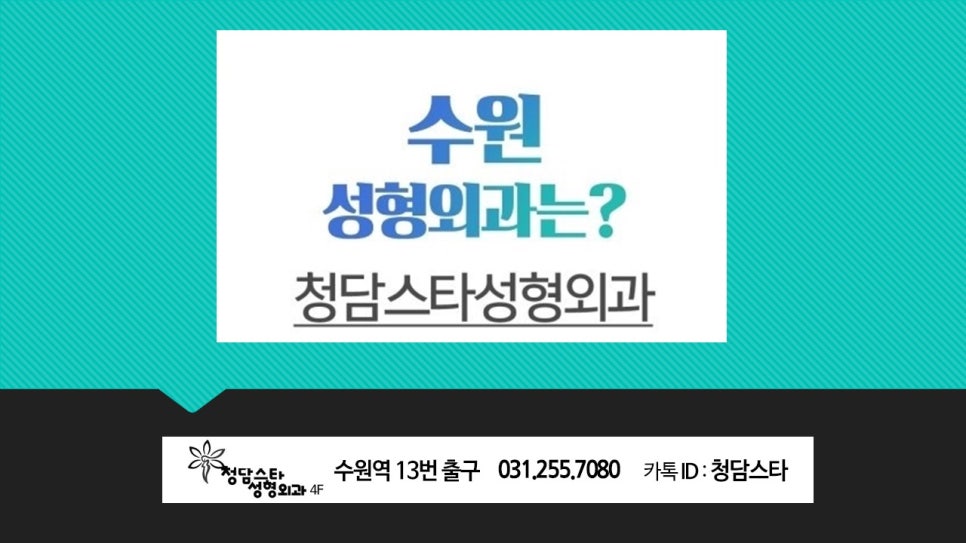 청담스타성형외과의원 이미지