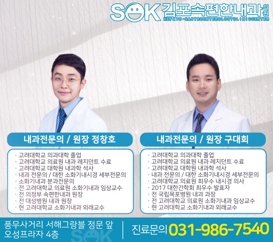 김포속편한내과의원 이미지