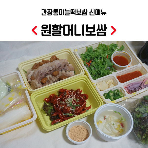 원할머니보쌈창원 이미지