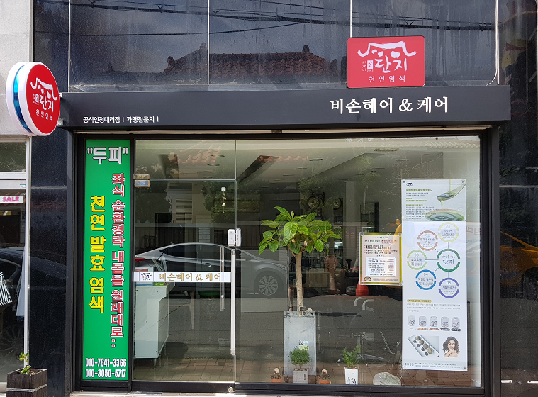 비손헤어 이미지