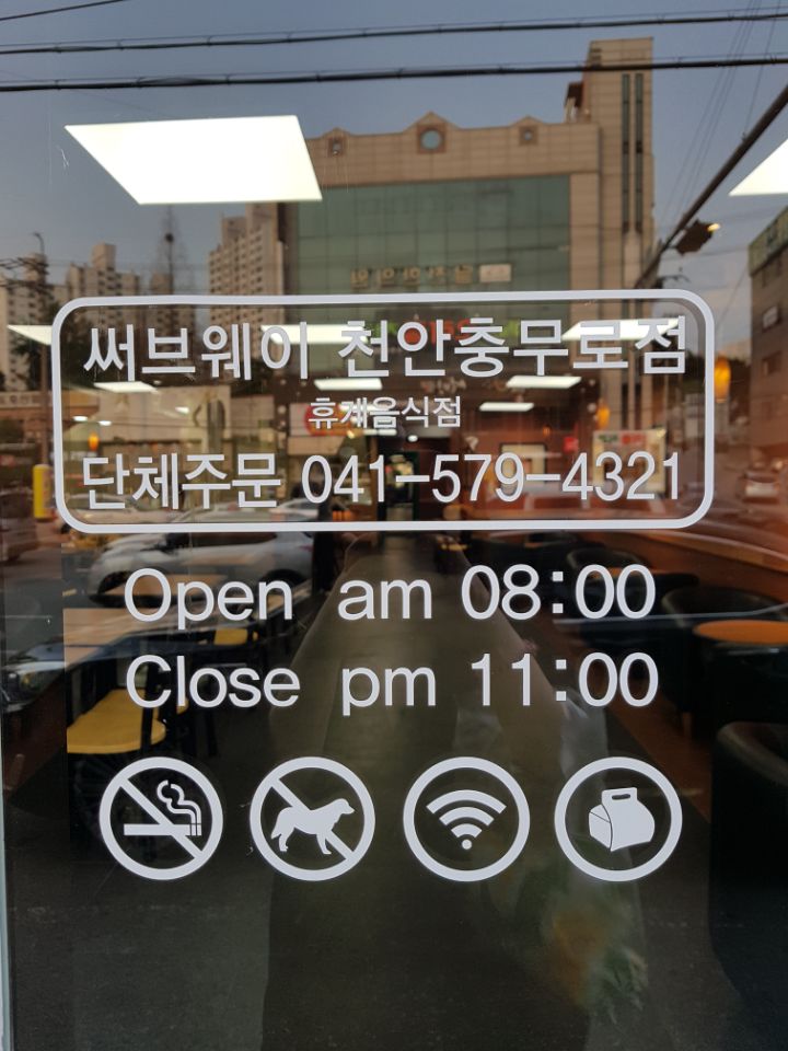 써브웨이천안충무로점 이미지