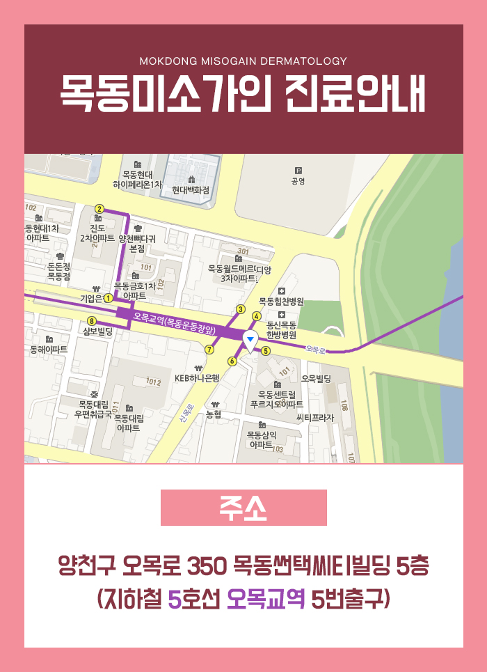 목동미소가인피부과의원 이미지