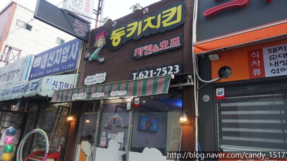 동키치킨 용호점 이미지