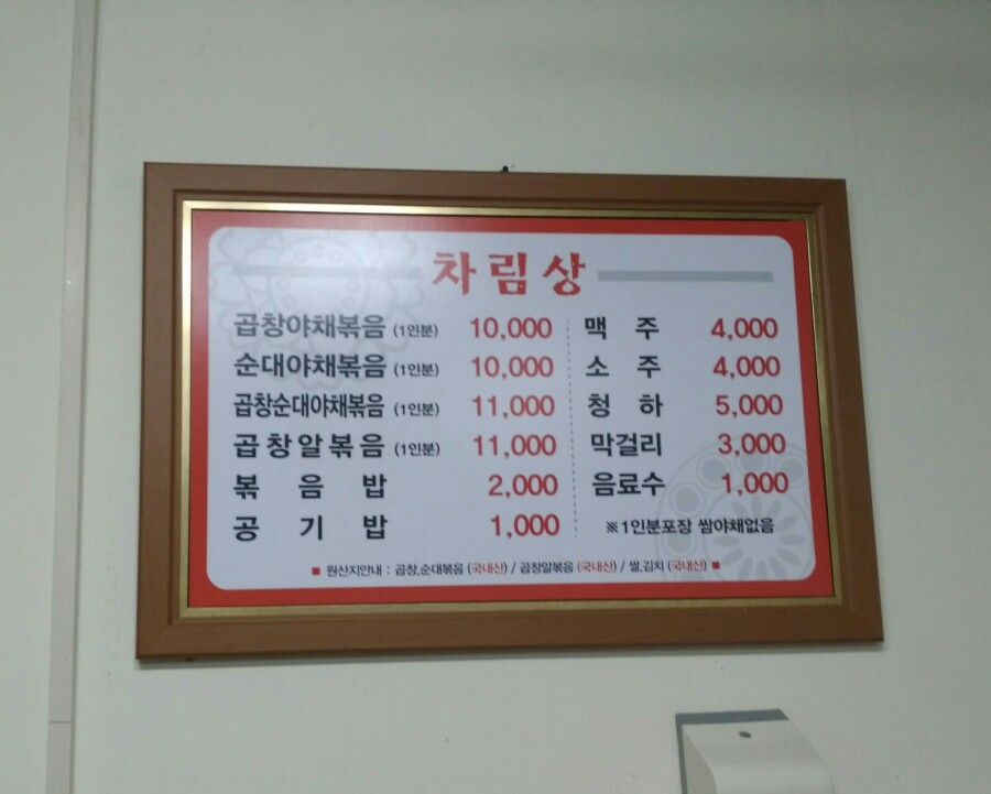 대박철판곱창순대볶음 이미지