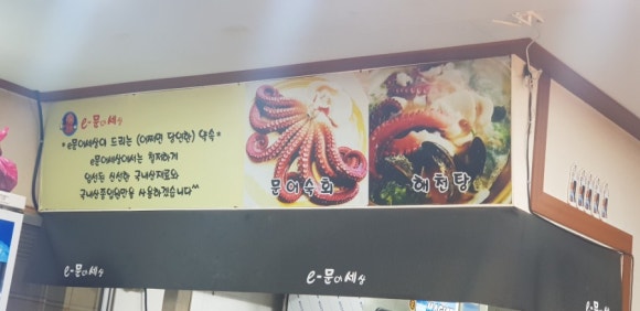 이문어세상 이미지