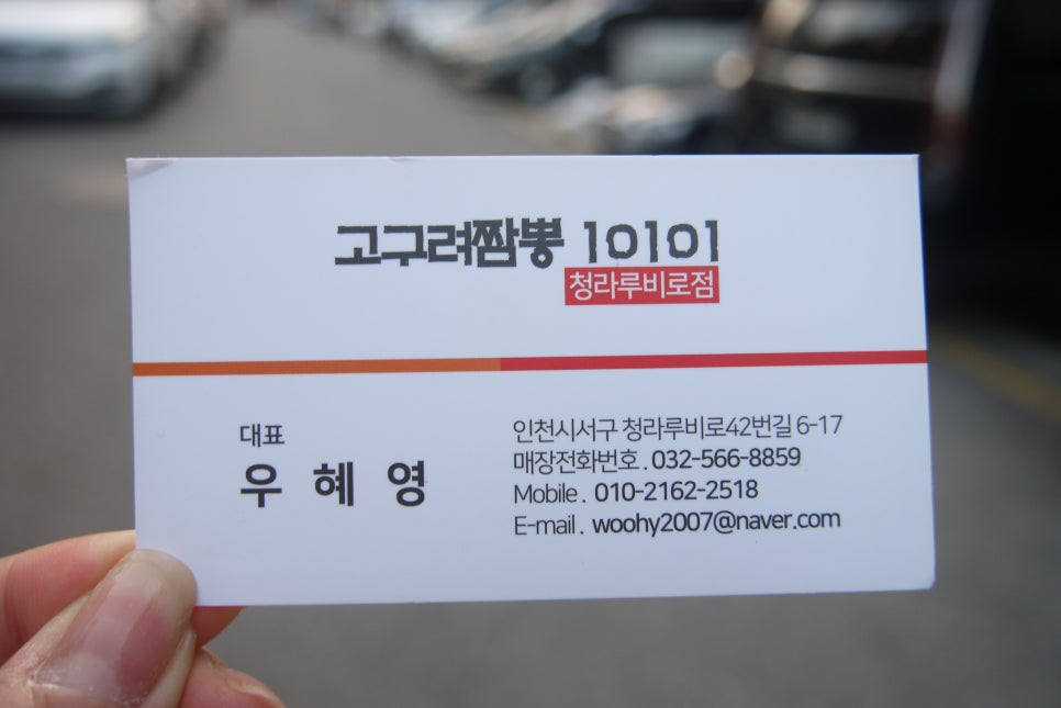 고구려짬뽕10101청라루비로점 이미지