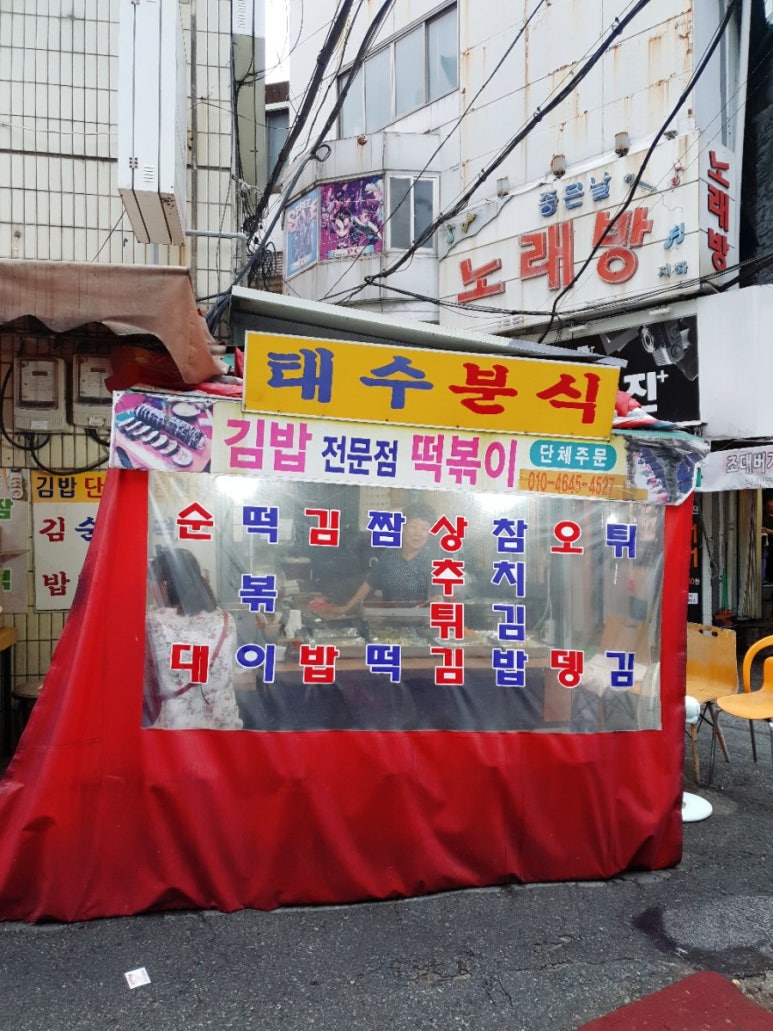 태수분식 이미지