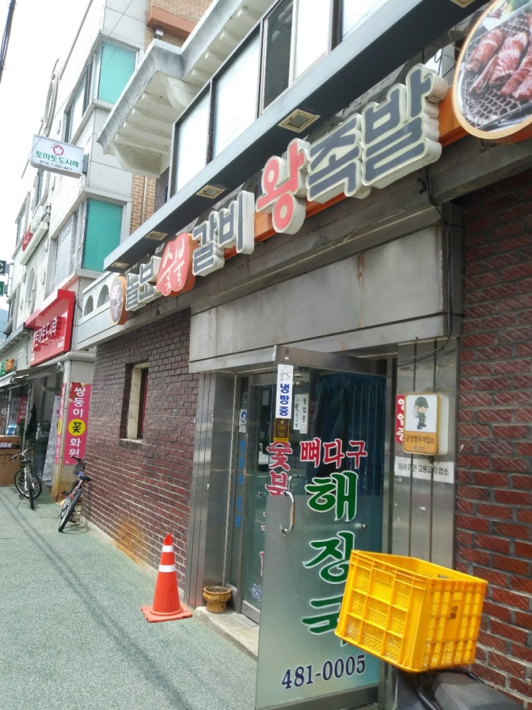 놀부왕족발 이미지