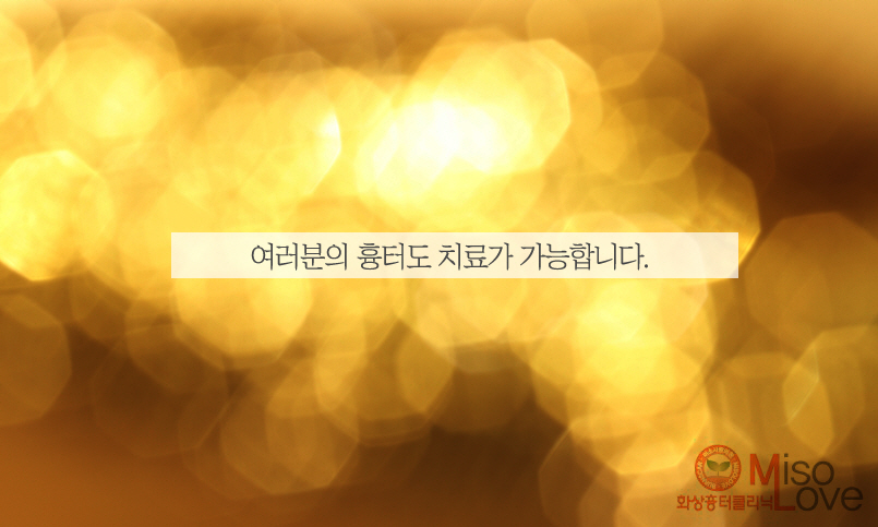 미소사랑의원 이미지