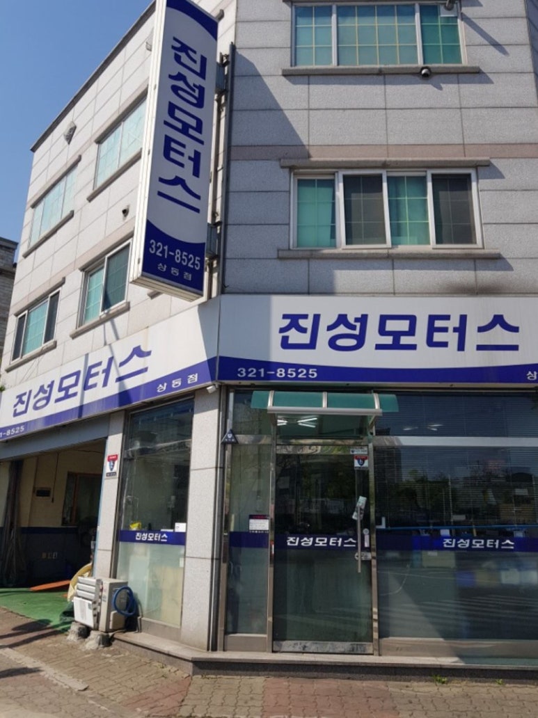 진성모터스 이미지