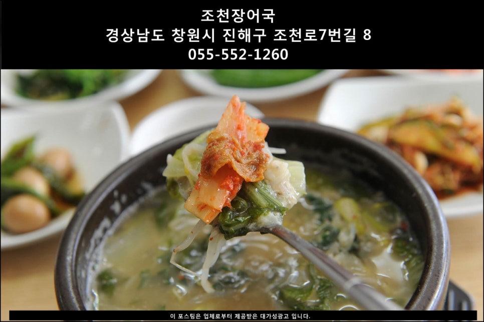 조천장어국 이미지