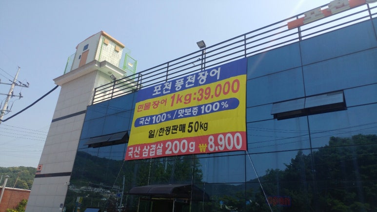 풍천장어셀프장 이미지