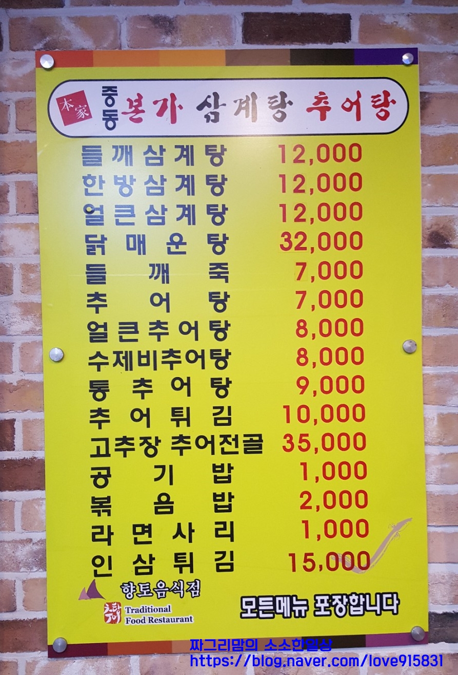 중동본가삼계탕 이미지