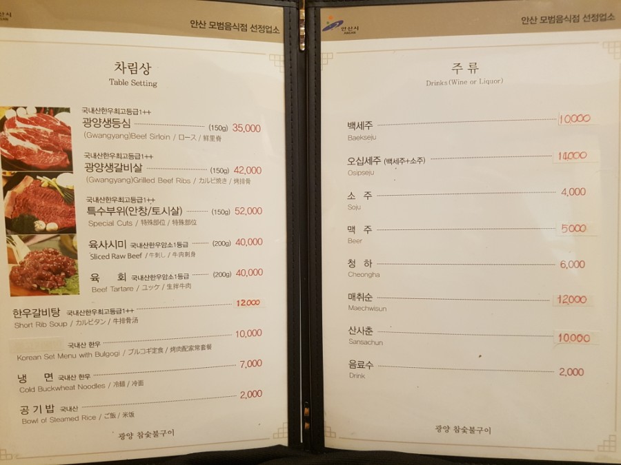 광양참숯불구이 이미지