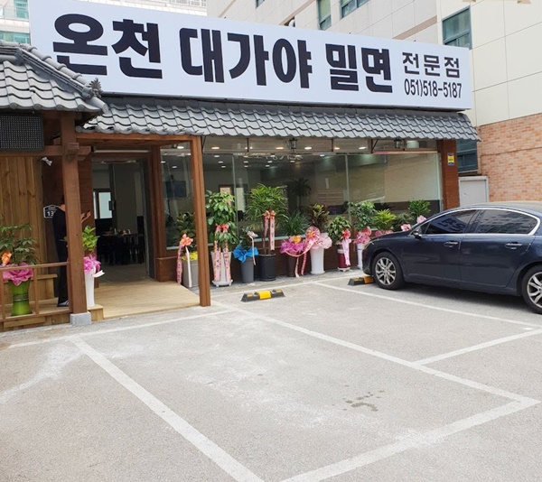 대가야밀면 이미지