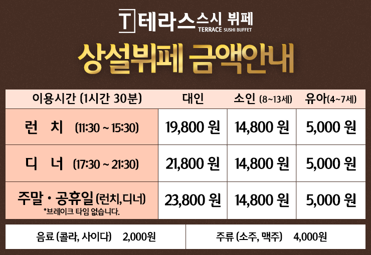 테라스스시뷔페 이미지