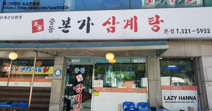 중동본가삼계탕 이미지