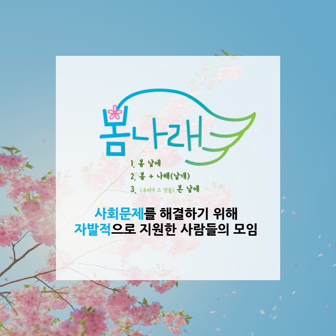 봄나래 이미지